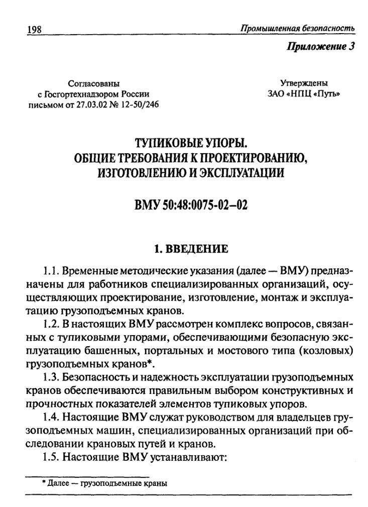 ВМУ 50:48:0075-02-02