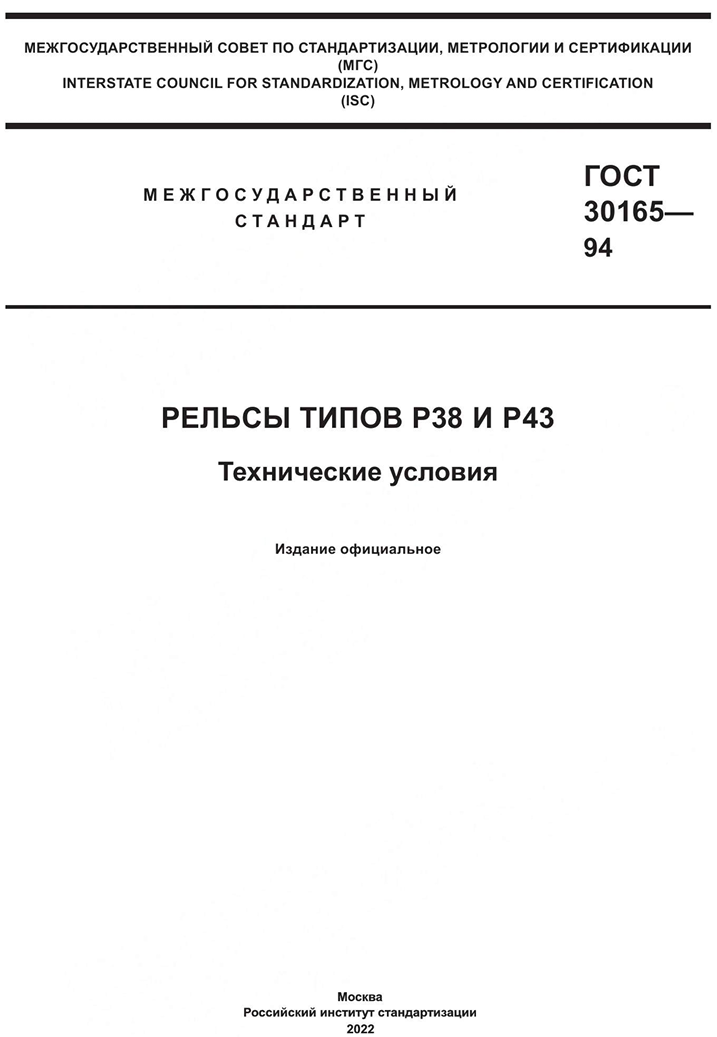 ГОСТ 30165-94