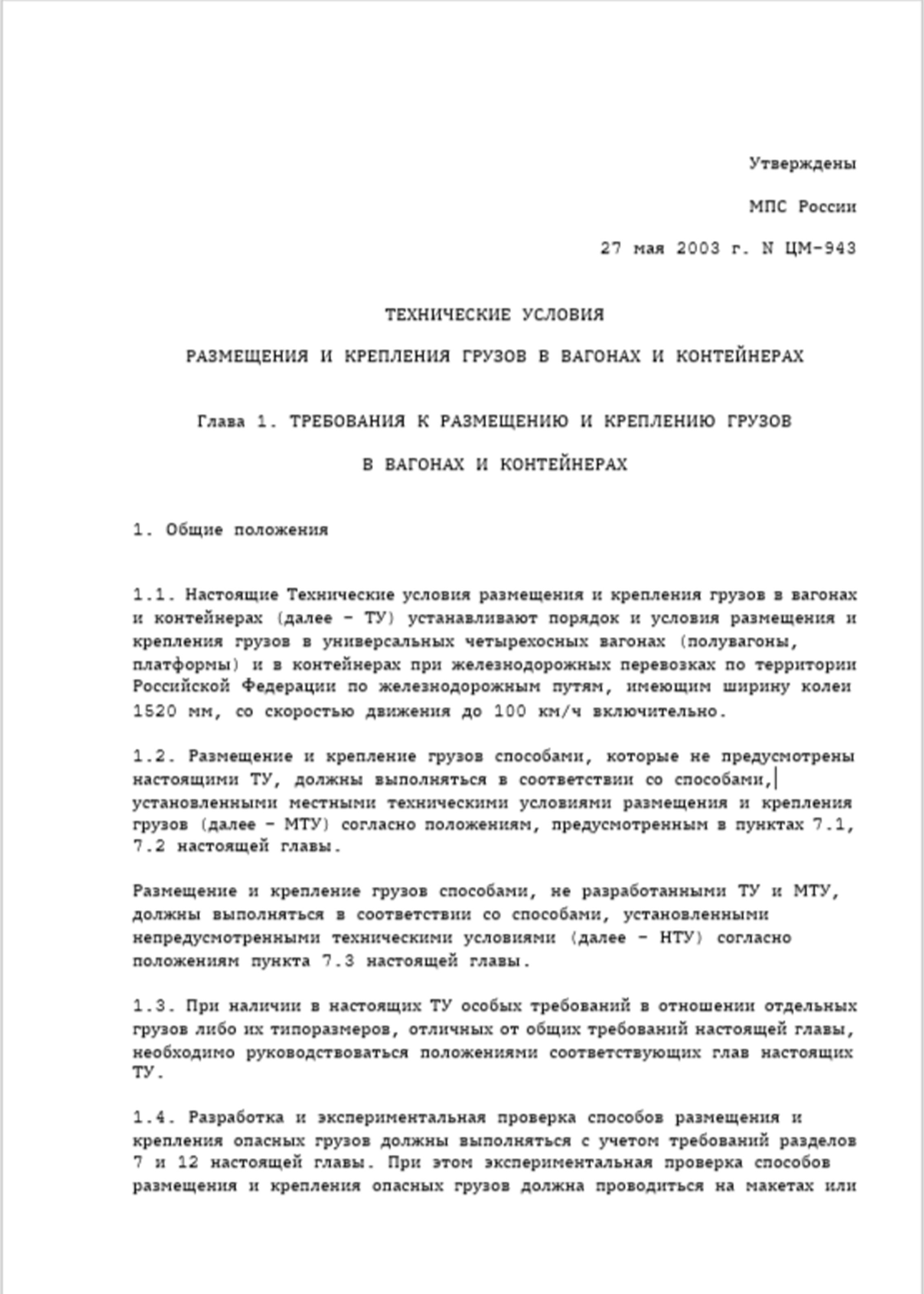 ТУ ЦМ-943
