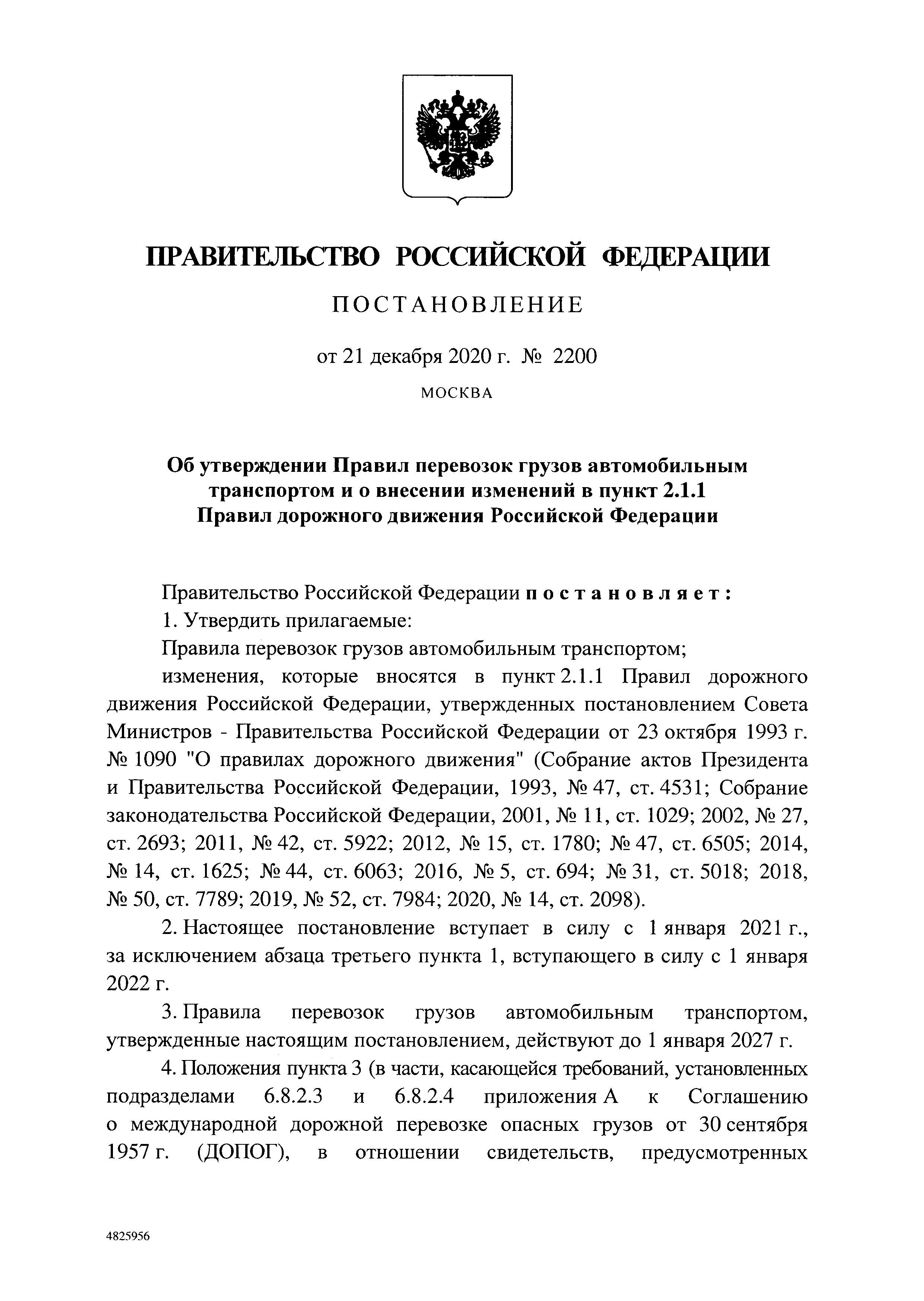 Правила перевозок грузов автомобильным транспортом