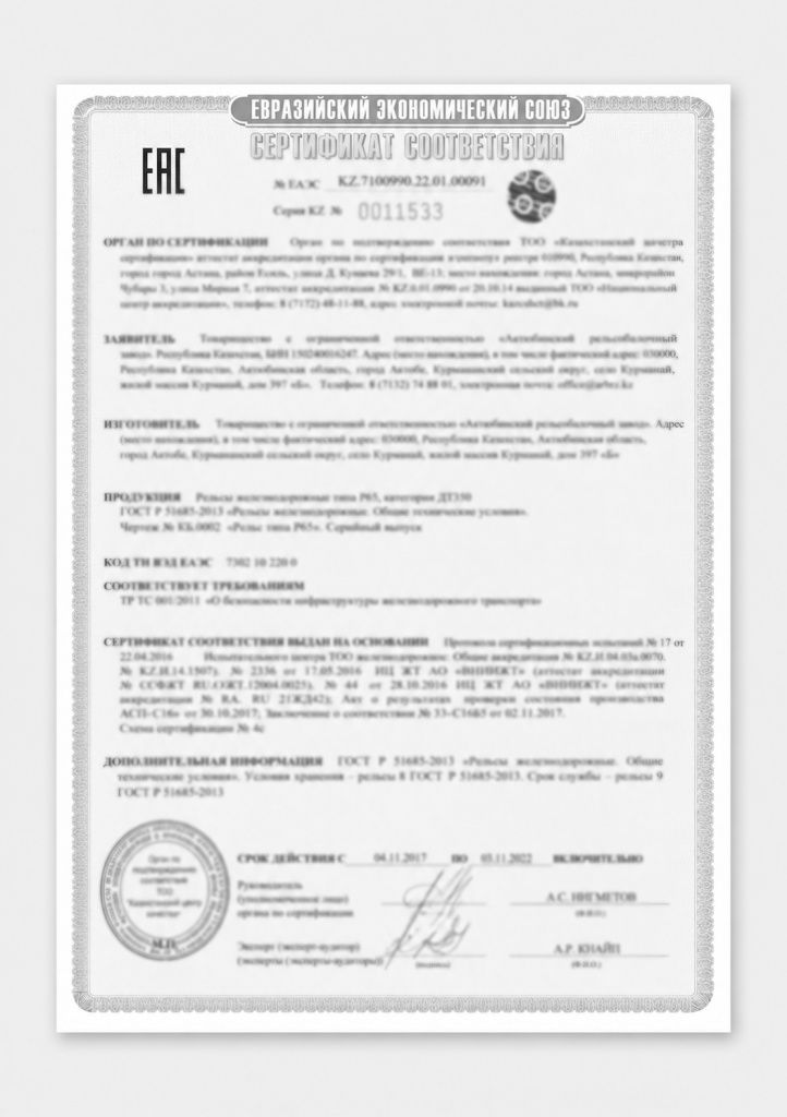 СГ рельсы