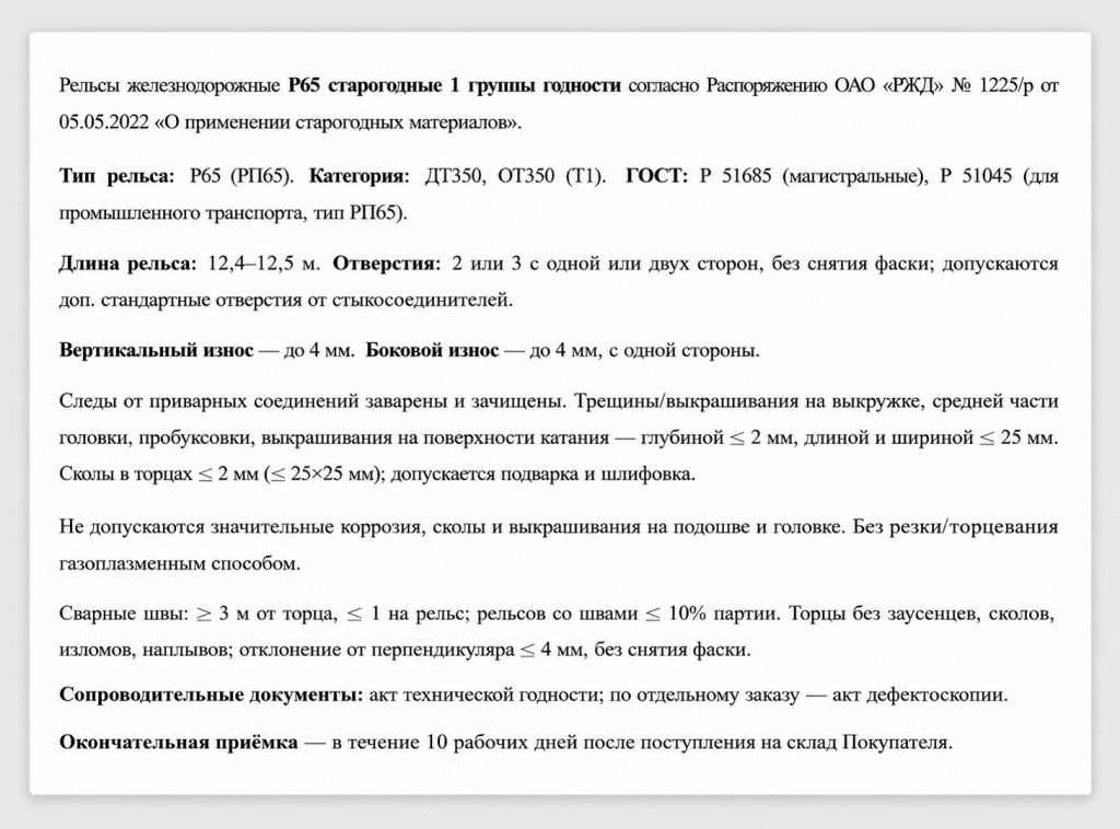 сг рельсы пример тз