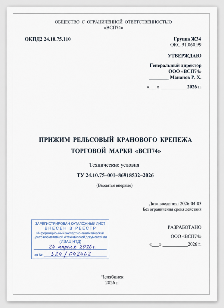 ТУ торговой марки ВСП74