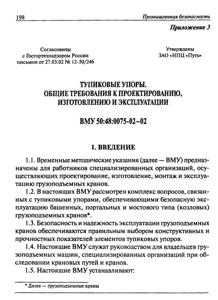 ВМУ 50:48:0075-02-02