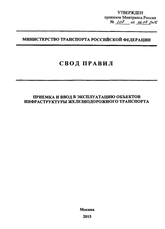 СП 236.1326000.2015