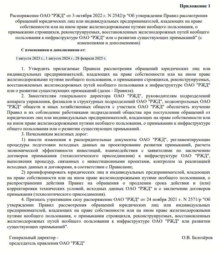 Распоряжение РЖД 2542 от 03.10.2022